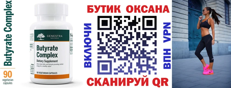 Купить  Шарыпово  БУТИРАТ оксана 